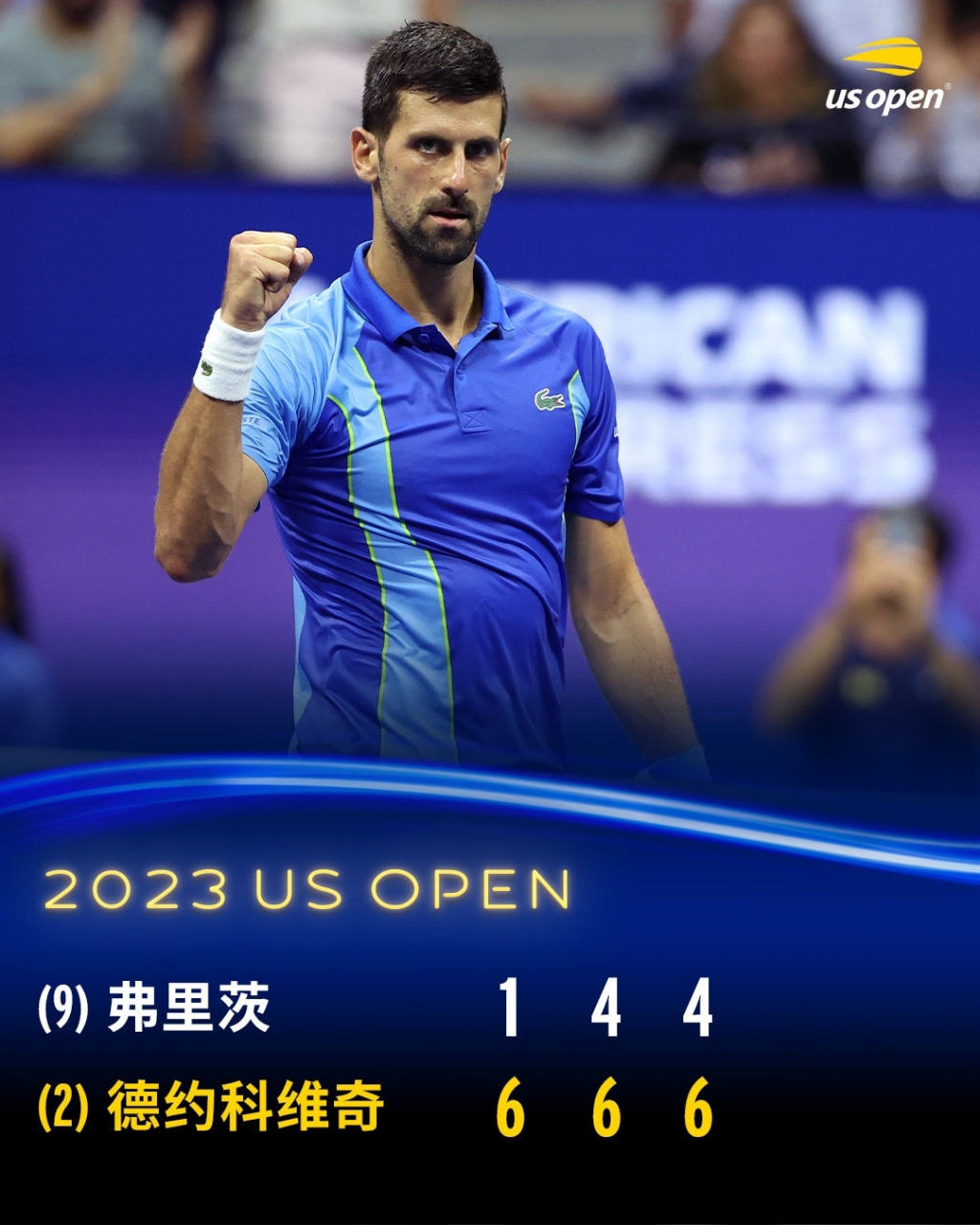 年终总决赛横扫美网,德约科维奇带队取胜 年终总决赛横扫美网,德约科维奇带队取胜